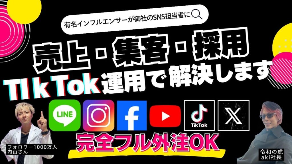 TikTok　失敗　運用代行