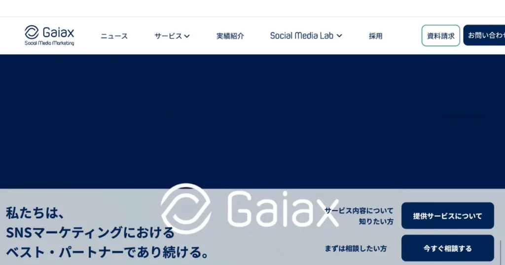 ガイアックスの企業ページ